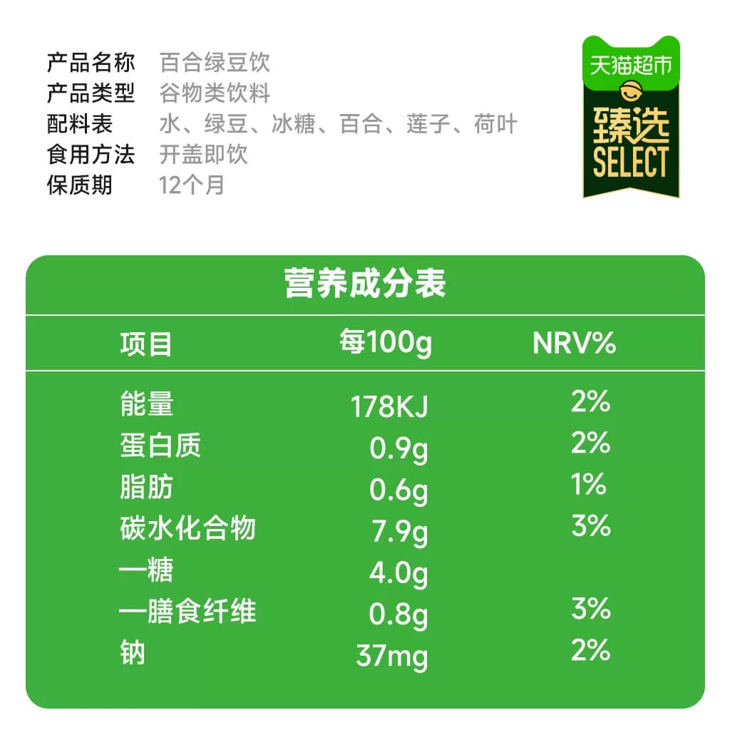 猫超臻选百合绿豆饮diy绿豆冰沙雪糕低脂低糖配料干净绿豆汤饮料 - 缩略图5