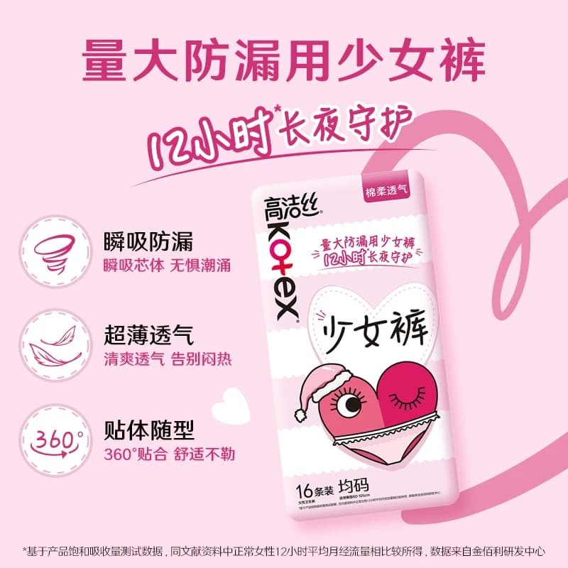 【下拉享优惠】高洁丝少女裤安睡裤16条防漏夜安裤卫生巾姨妈 - 缩略图2