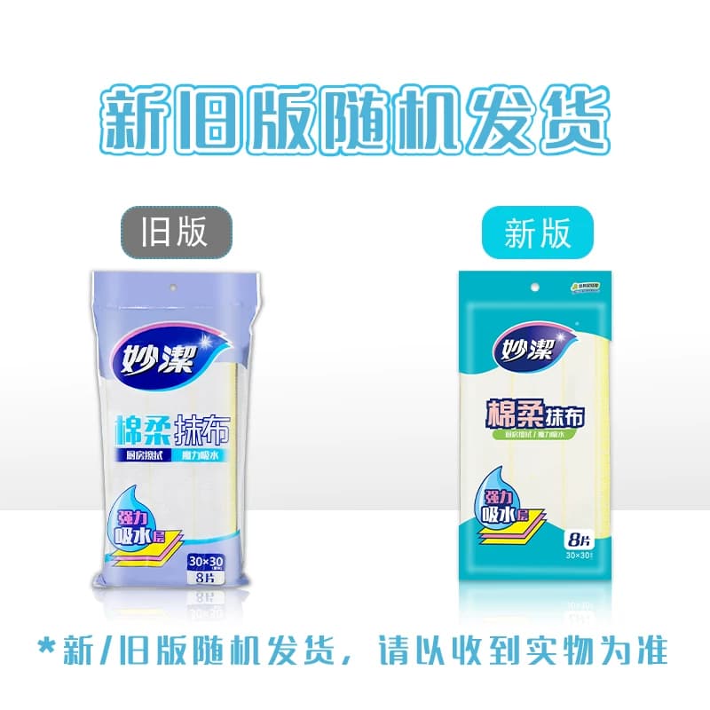 妙洁绵柔抹布百洁布厨房抹布易吸水不易掉毛不易沾油家务清洁 - 缩略图2