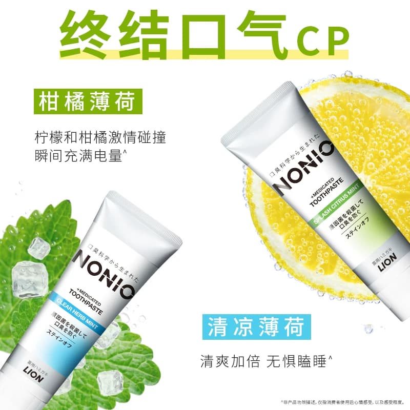 【檀健次同款】LION狮王NONIO清新牙进口去渍清新口气防蛀单支装 - 缩略图5