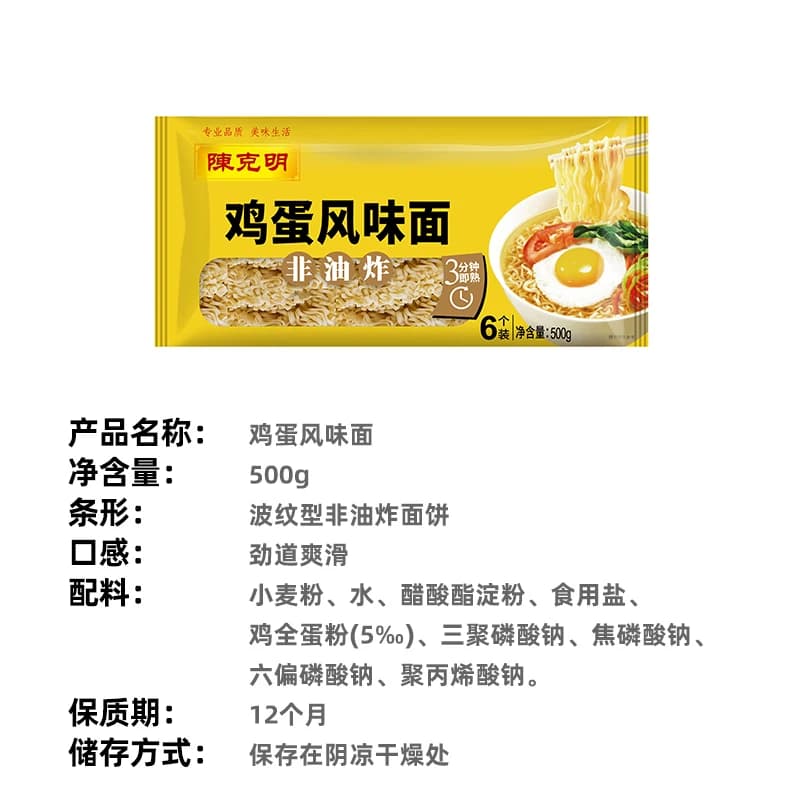 陈克明面非油炸鸡蛋波纹面方便火锅面条早餐速食面饼 - 缩略图5