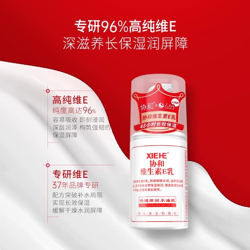 协和维生素e乳保湿补水滋润面霜VE身体乳液膏国货维E乳100ml*3瓶 - 缩略图5