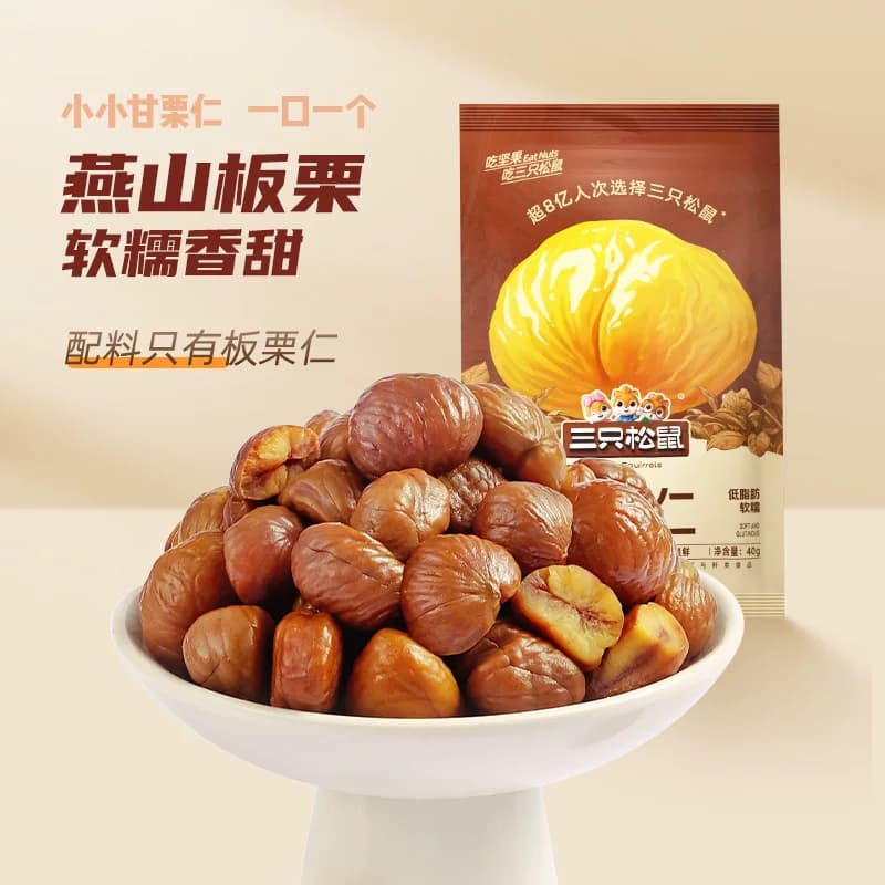 三只松鼠甘栗仁燕山原产板栗200g袋坚果炒货板栗仁零食毛栗子 - 缩略图3