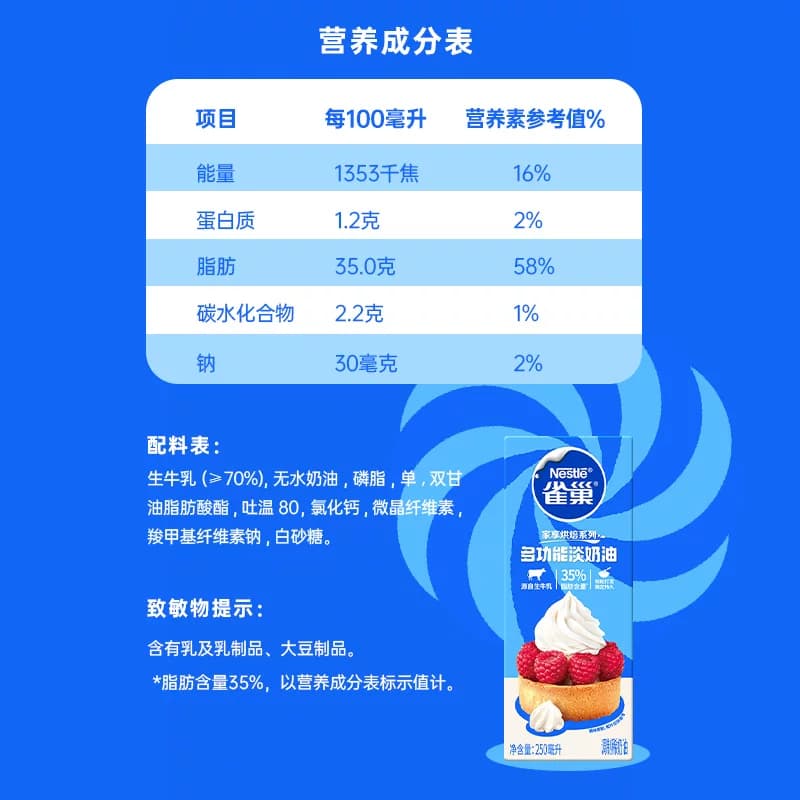【常温奶油看主图提示】雀巢多功能淡奶油动物性调制稀奶油250ml - 缩略图5