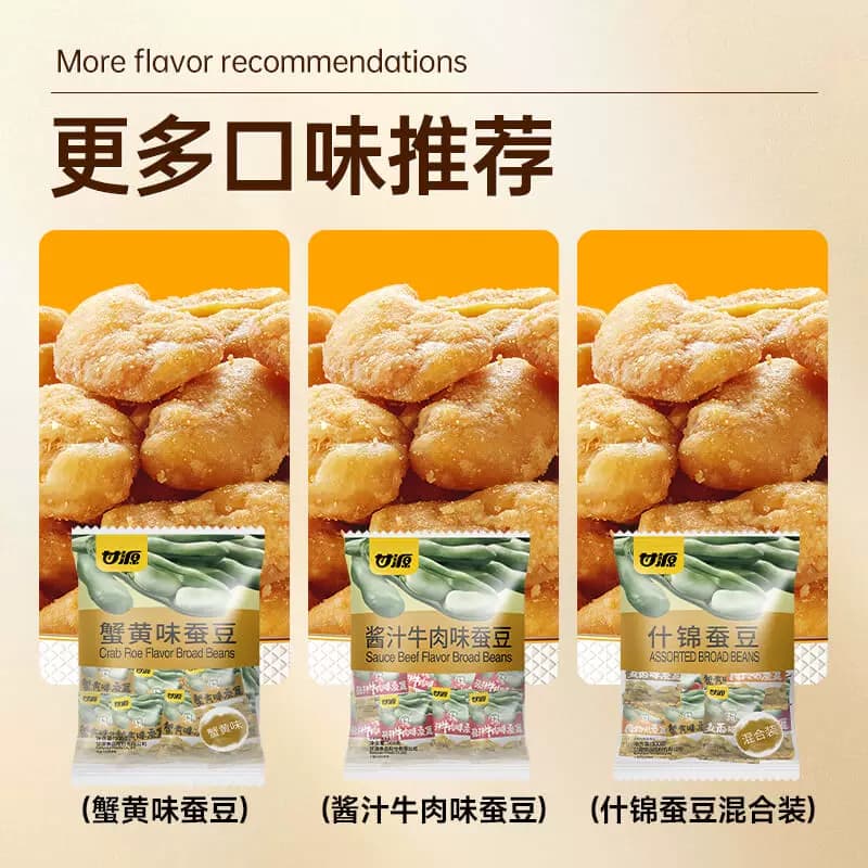 甘源蟹黄味蚕豆仁怪味豆宅家聚餐休闲食品坚果炒货网红零食炒货 - 缩略图5