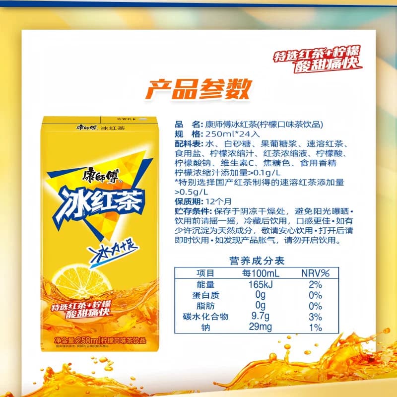 康师傅冰红茶饮料整箱0脂聚餐出游柠檬味茶饮品 - 缩略图5