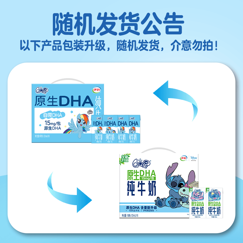 【周深同款】伊利QQ星原生DHA儿童成长高钙纯牛奶儿童 - 缩略图2