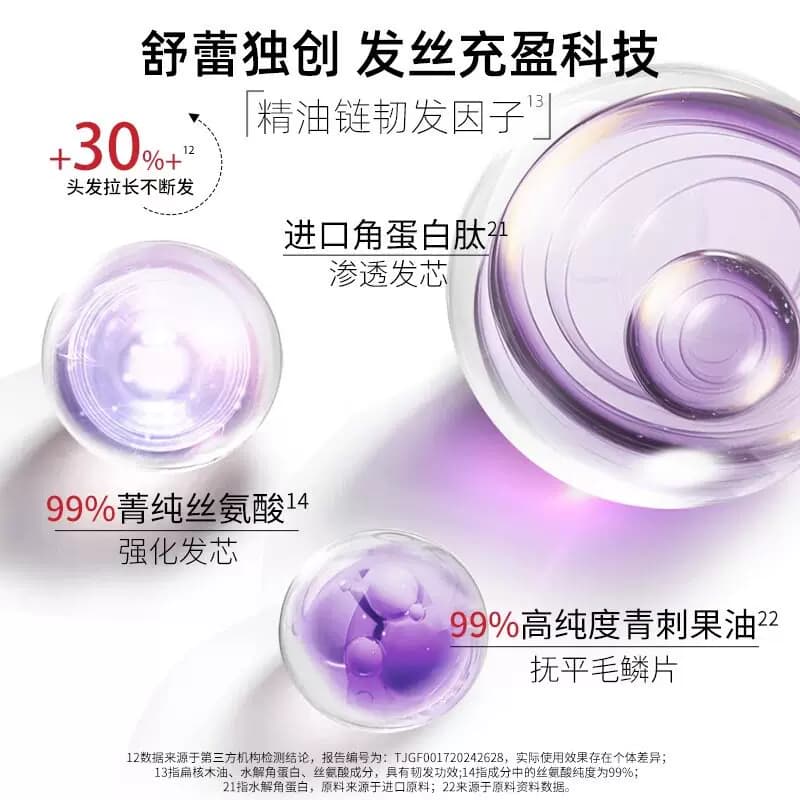舒蕾蚕丝护发素顺滑烫染修护改善干枯毛躁水润柔顺男女通用润发乳 - 缩略图3