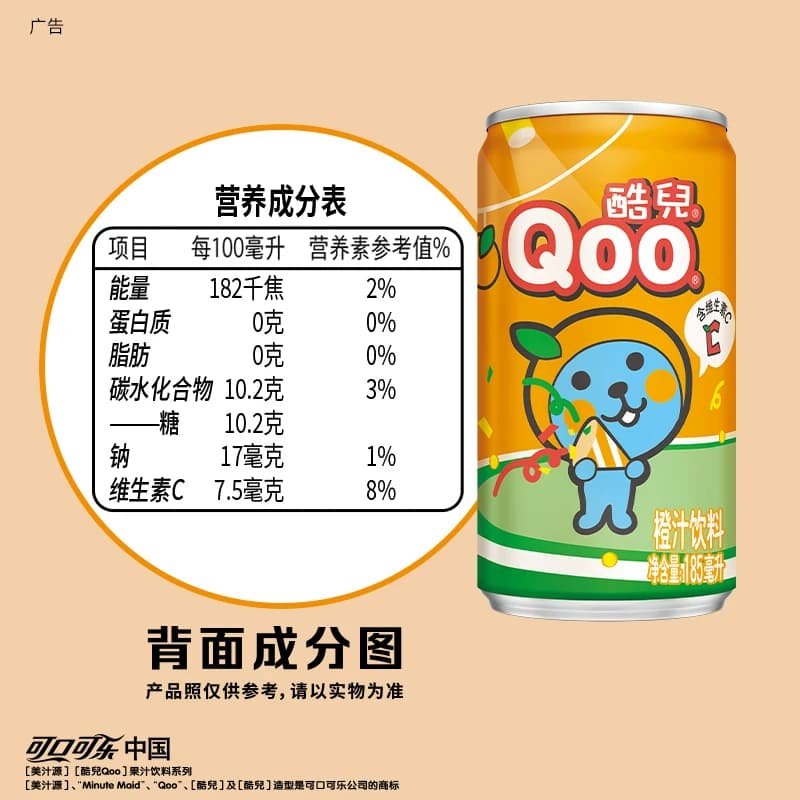 可口可乐美汁源「酷儿Qoo」果味/果汁饮料橙汁185ml*8罐饮料（B） - 缩略图5