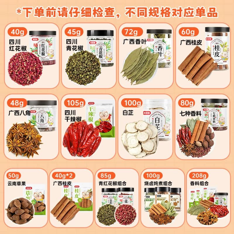 稻稻熊红花椒四川特麻花椒粒可搭配麻椒粉八角大料香叶桂叶青花椒 - 缩略图5