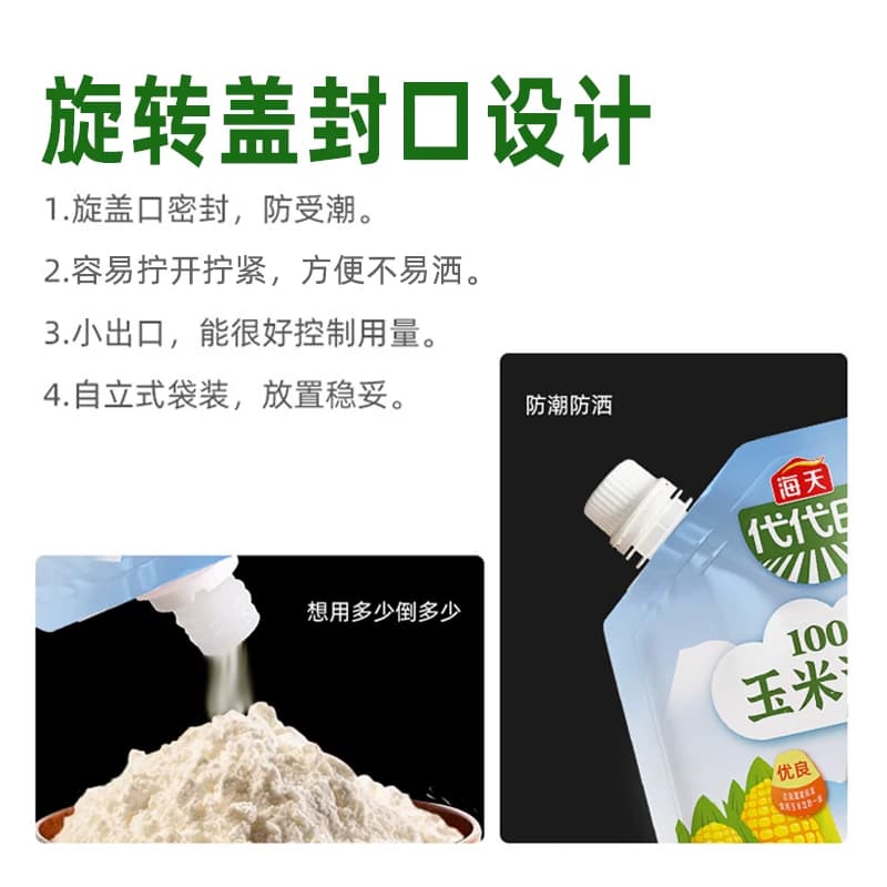 海天玉米淀粉200gx2袋一级玉米淀粉家用面粉生粉烘焙嫩肉烹饪勾芡 - 缩略图5