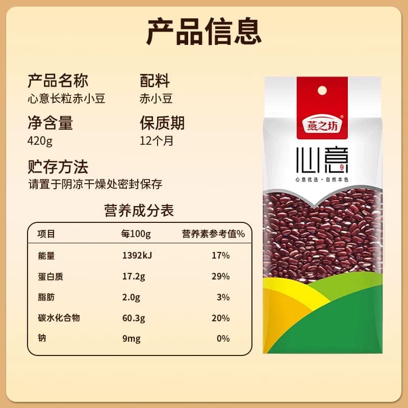 燕之坊赤小豆五谷杂粮豆小赤豆红小豆赤红豆薏仁米粥红豆沙易出沙 - 缩略图5