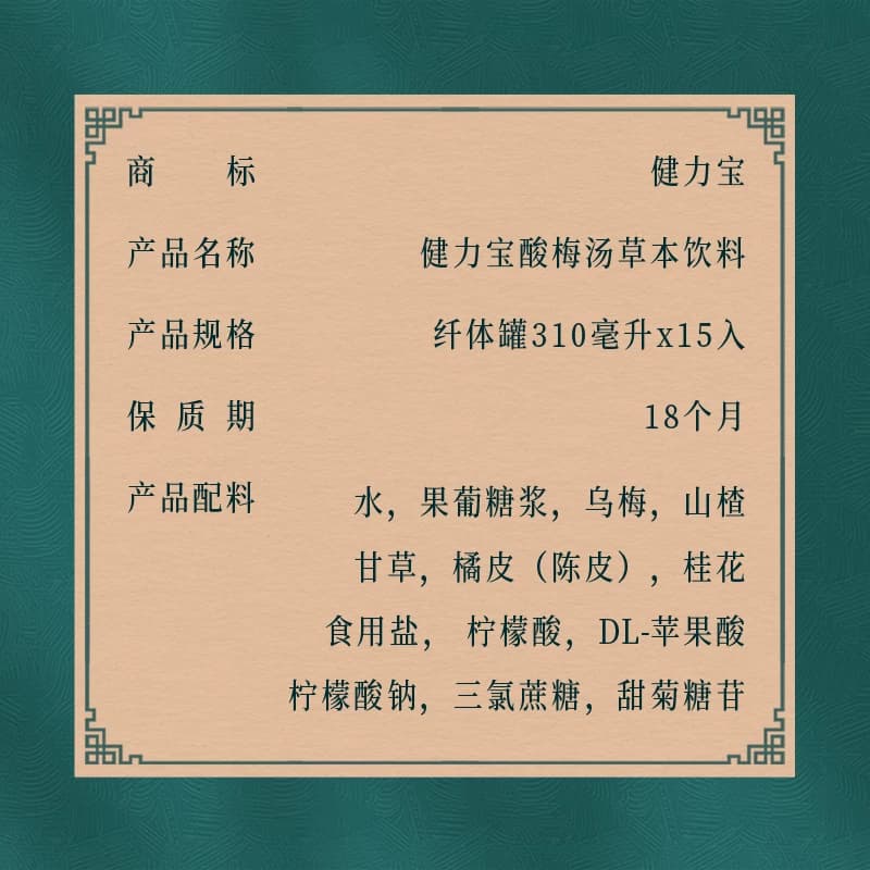健力宝酸梅汤饮料整箱酸梅汁酸甜解腻桂花酸梅汤罐装 - 缩略图5