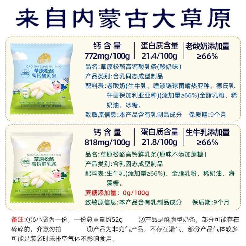 松酪内蒙古草原高钙烤奶条奶酪鲜乳脆条酥脆饼干糖果六一儿童零食 - 缩略图5
