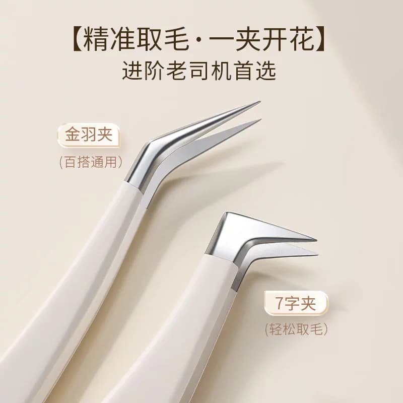 古迪高精密假睫毛镊子专业嫁接工具金羽夹子初学者美睫师新手专用 - 缩略图5