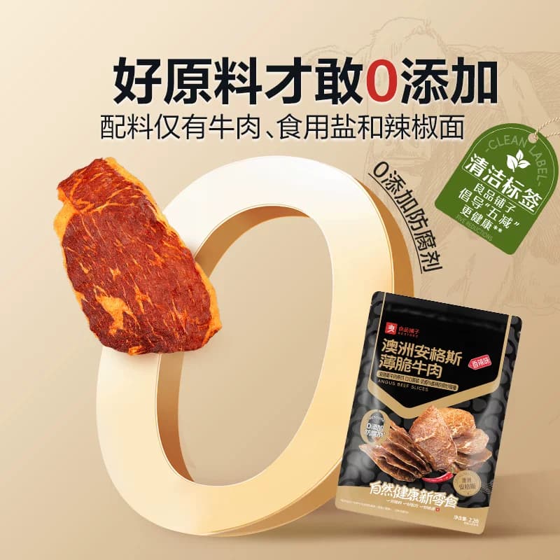 良品铺子安格斯牛排脆牛肉脆片牛脆脆小吃牛肉干脆片肉类即食零食 - 缩略图3