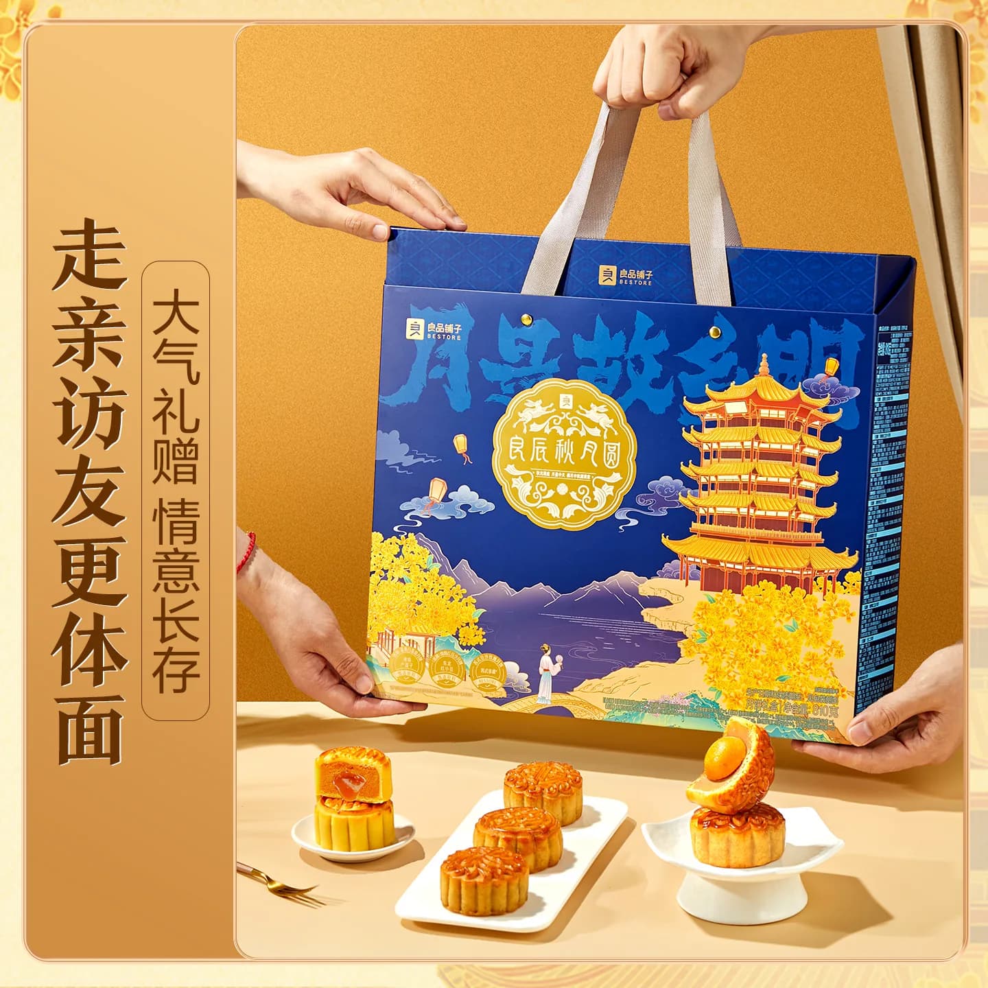 良品铺子中秋月饼礼盒2026新款礼品团购送礼广式流心豆沙五仁糕点 - 缩略图5
