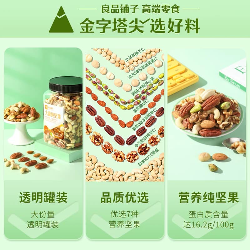 良品铺子每日坚果果仁混合坚果罐装纯坚果干果开心果核桃健康零食 - 缩略图3
