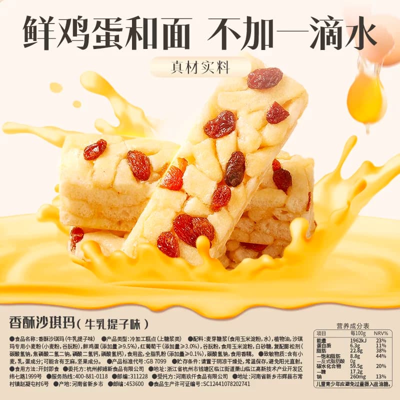 百草味沙琪玛牛乳提子办公室传统糕点零食休闲食品整箱零食无蔗糖 - 缩略图4