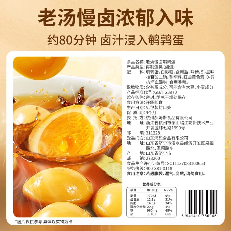 百草味富硒卤味鹌鹑蛋盐焗450g休闲零食礼包卤蛋小吃 - 缩略图5