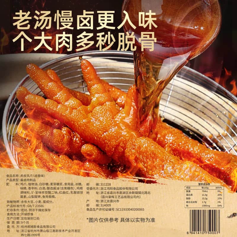 百草味虎皮凤爪14只袋装鸡爪鸡肉休闲熟食卤味小吃追剧零食 - 缩略图5