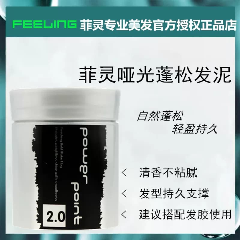菲灵发泥塑型泥100ml定型男士蓬松发胶持久定型清香哑光发蜡发泥 - 缩略图2