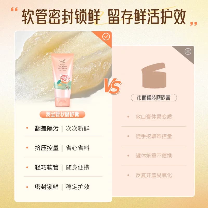 澳宝柚然乐活身体西柚磨砂膏霜全身男女清洁亮肤补水沐浴240g - 缩略图3