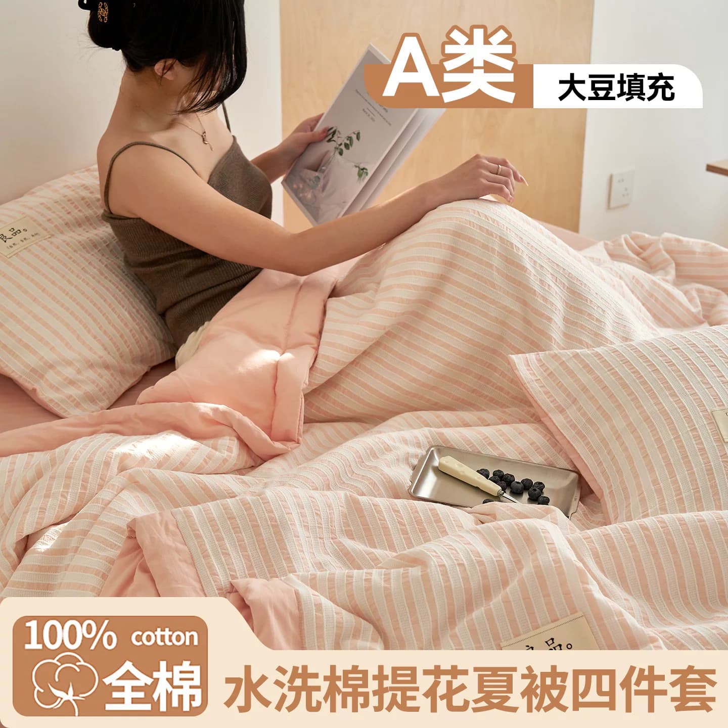 无印100%夏凉被全棉空调被棉花被a类学生夏被可机洗大豆纤维条纹 - 缩略图3