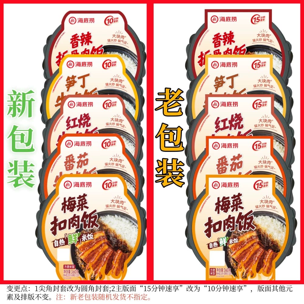 3盒海底捞自热鲜米饭红烧牛肉番茄牛腩笋丁梅菜扣肉宿舍追剧速食 - 缩略图4