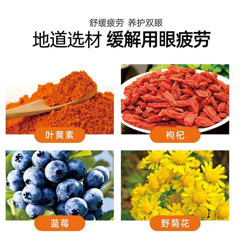 正品国药药材蓝莓叶黄素眼贴冷敷儿童成人眼部护理 - 缩略图2