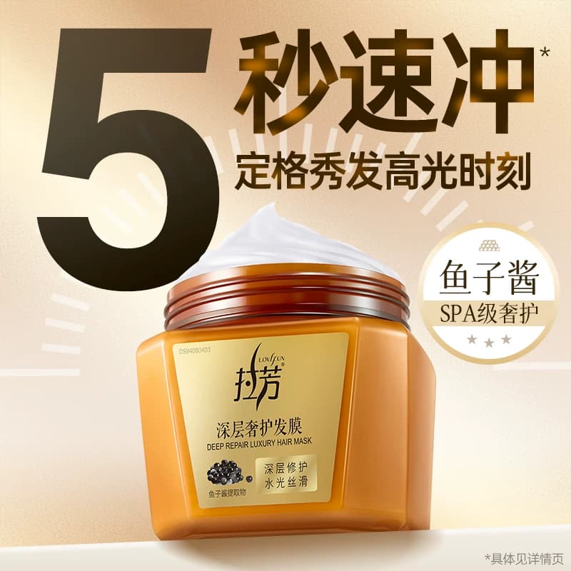拉芳鱼子酱发膜女柔顺焗油膏防断发烫染修护毛躁护发素官方正品 - 缩略图3