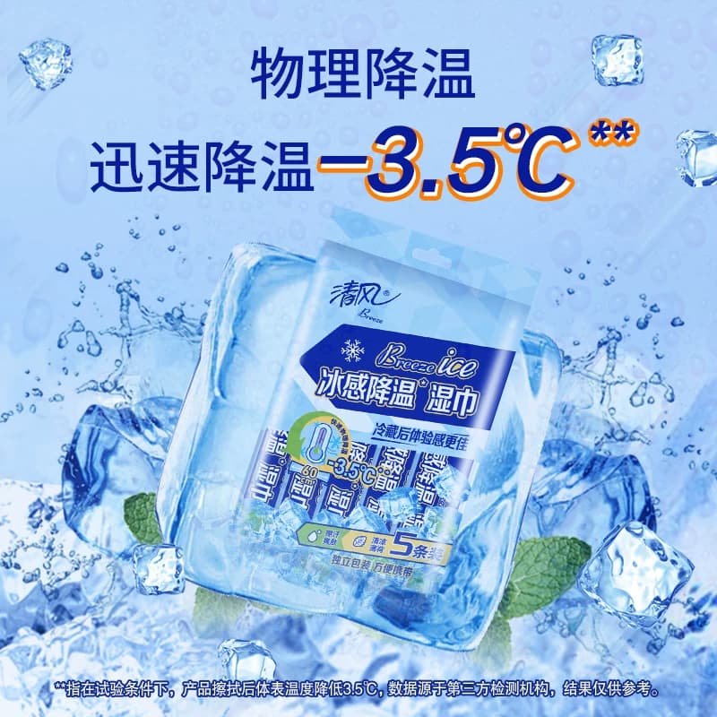 清风降温湿巾冰感小毛巾户外运动便捷冷感冰贴薄荷清凉军训冰巾ms - 缩略图4