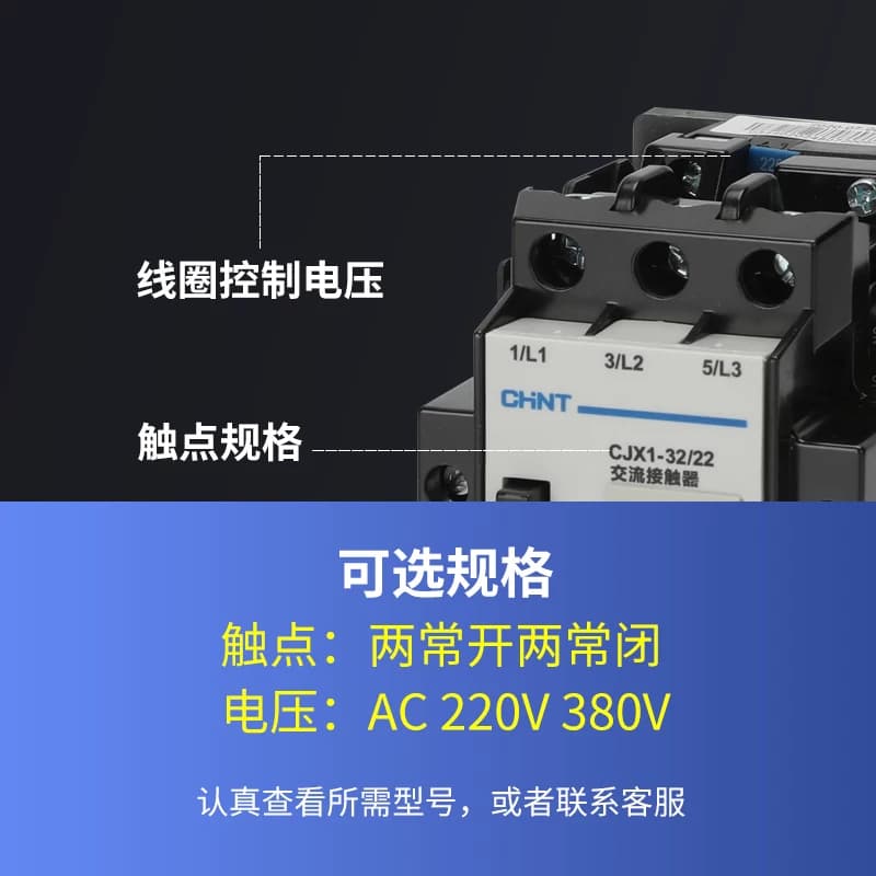 正泰CJX1-9/22 12/22 16/22 22A 32/22A 32A 交流接触器220V 380V - 缩略图2