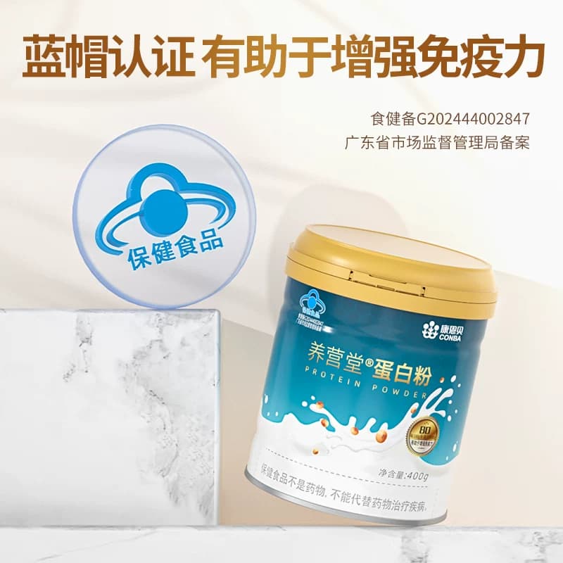 【专享】康恩贝蛋白粉乳清蛋白质粉有助于增强免疫力 - 缩略图5