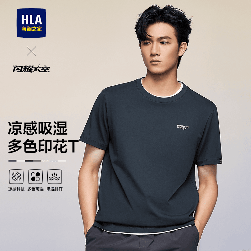 【父亲节礼物】HLA海澜之家凉感轻商务航天26夏季新款短袖T恤男士 - 缩略图3