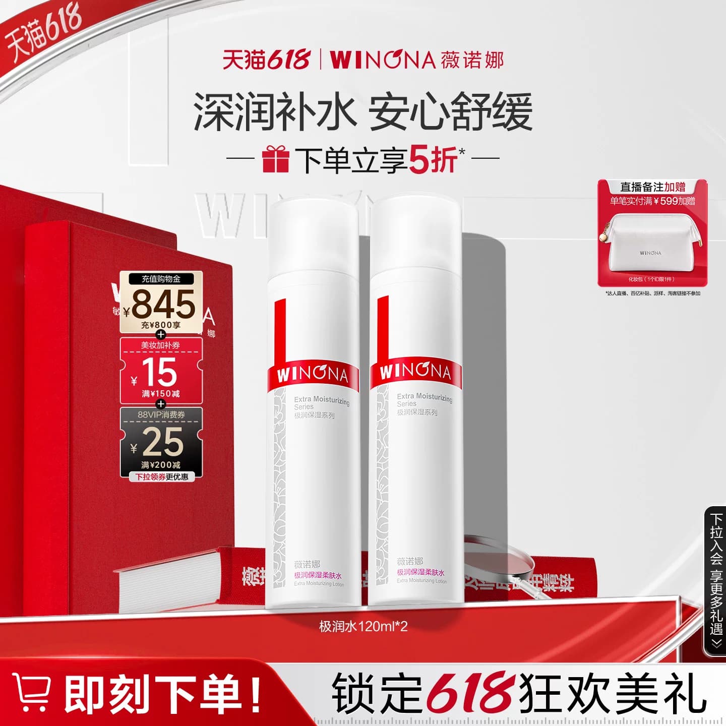 【618立即抢购】薇诺娜极润保湿柔肤水 敏感肌爽肤水化妆水湿敷 - 缩略图2