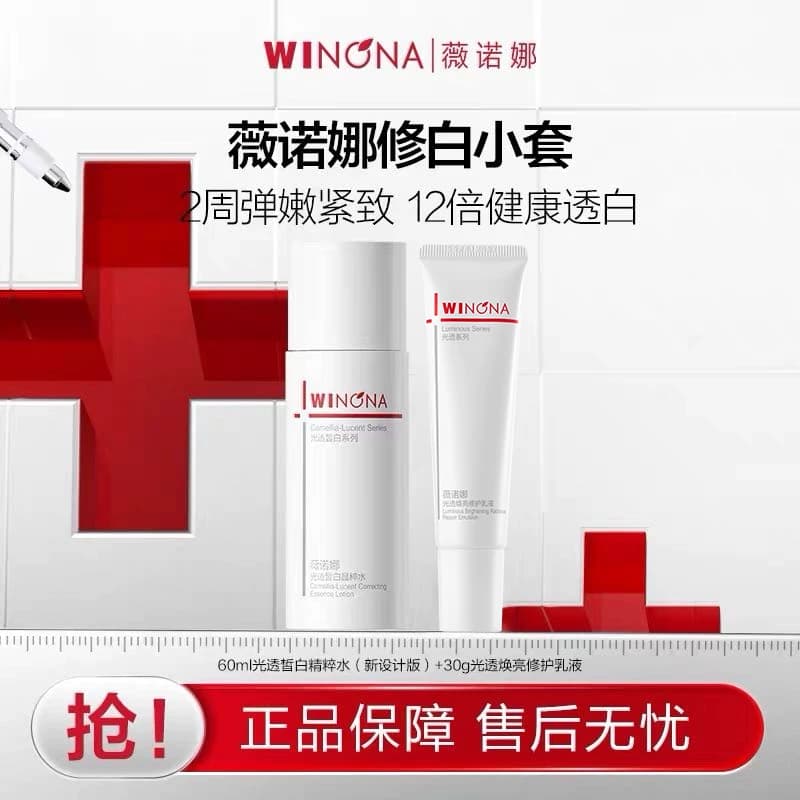 活动特惠】薇诺娜修白水乳套装淡化痘印美白精华 不支持修改地址 - 缩略图3