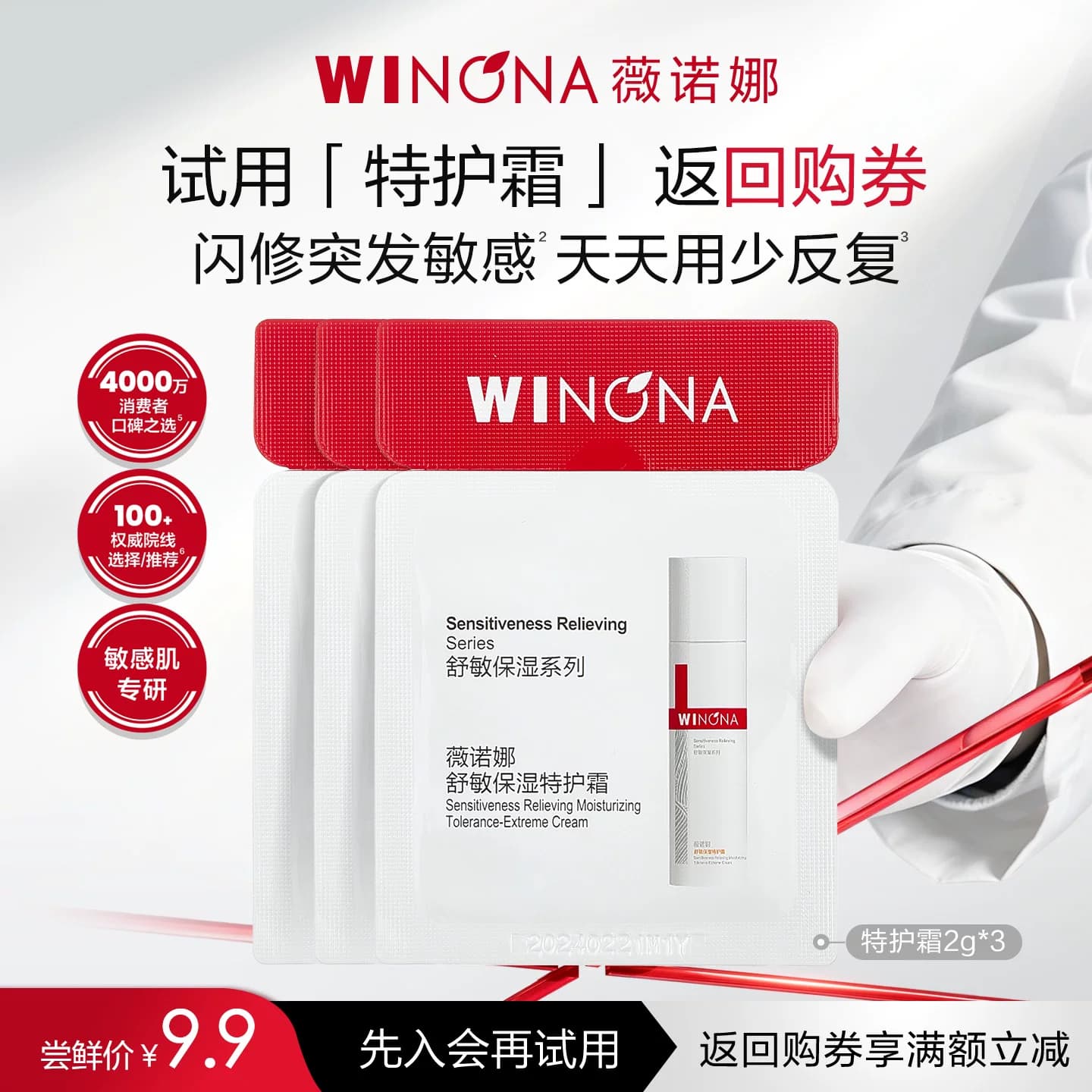 【会员尝鲜派样】第二代薇诺娜特护霜5g 敏感肌舒缓保湿修护面霜 - 缩略图2