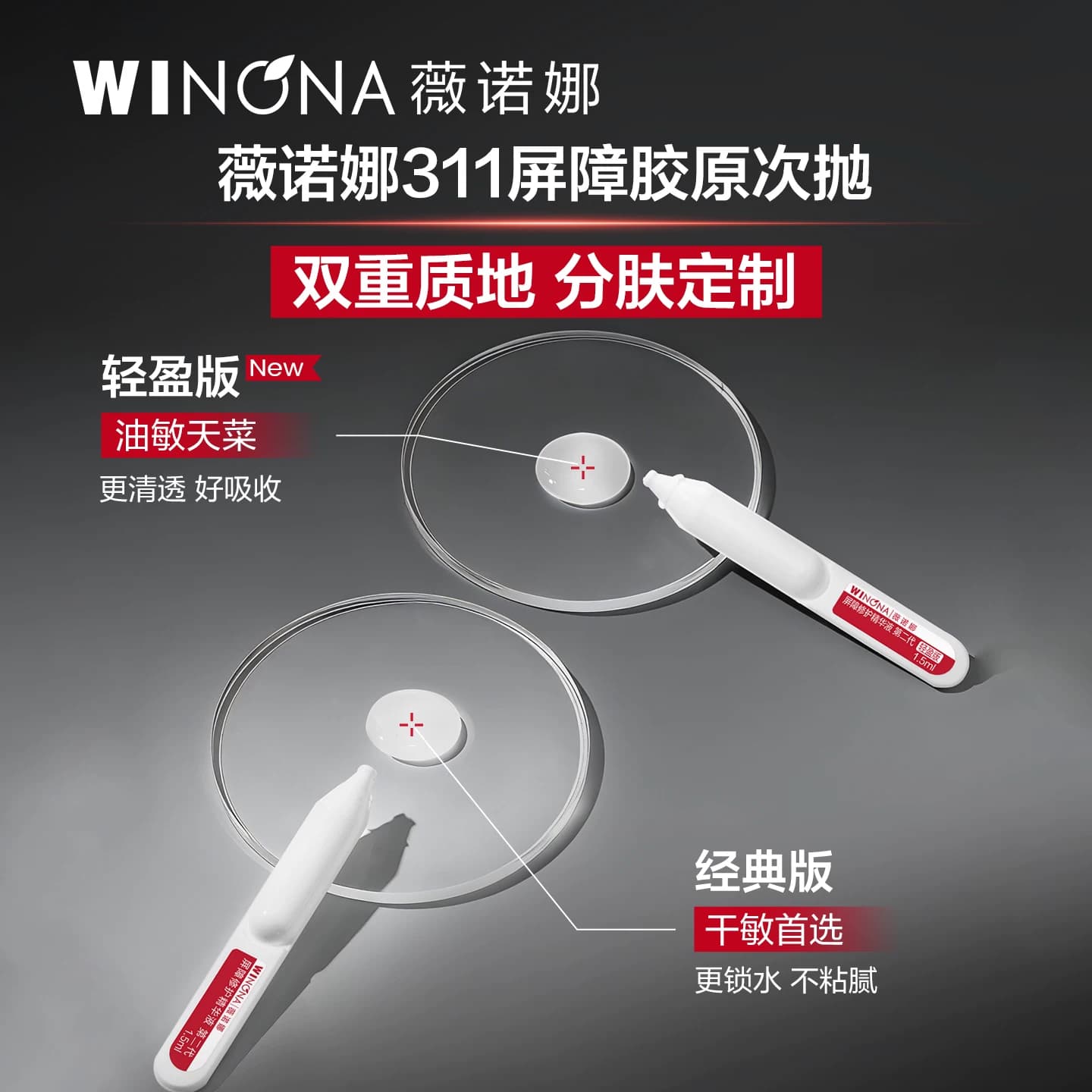薇诺娜311次抛第二代屏障胶原精华 敏感修护面部次抛精华修护派 - 缩略图5
