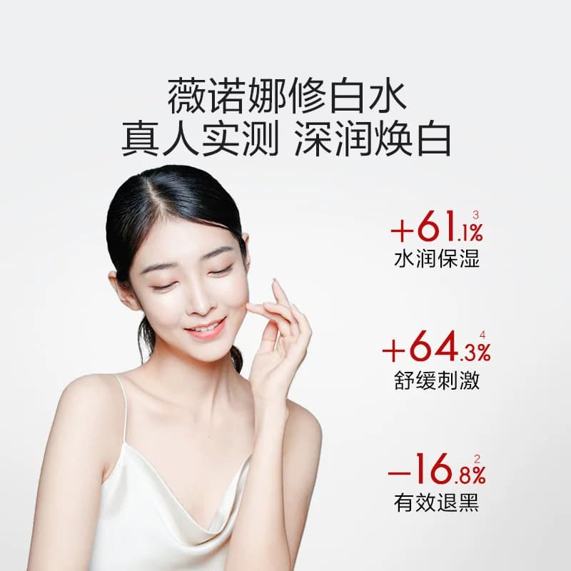 活动特惠】薇诺娜修白水乳套装淡化痘印美白精华 不支持修改地址 - 缩略图4