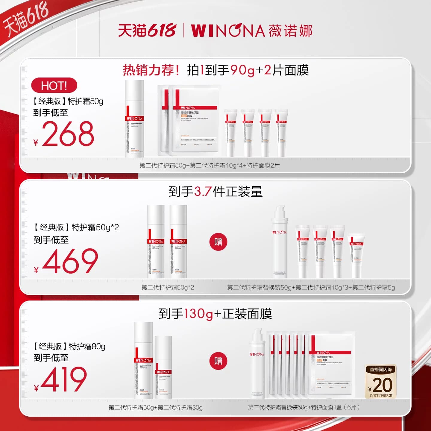 【618倒计时】第二代薇诺娜特护霜 敏感肌面霜护舒敏舒缓护肤品 - 缩略图2