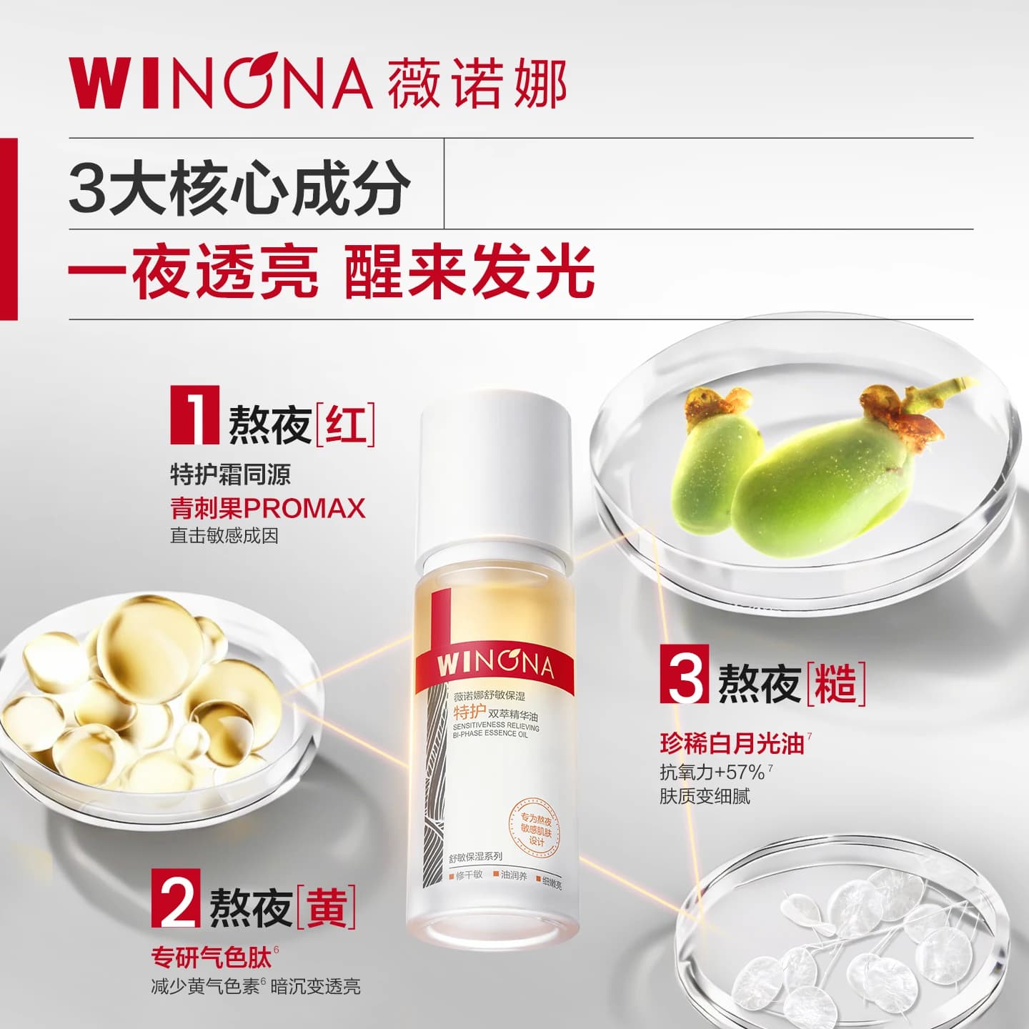 【新品尝鲜派样】薇诺娜特护精华油5ml 干敏熬夜修护抗皱滋润提亮 - 缩略图4
