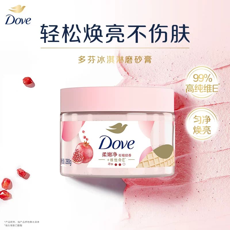 【孙颖莎同款】多芬冰淇淋磨砂膏烟酰胺焕亮改善暗沉粗糙去角质 - 缩略图4