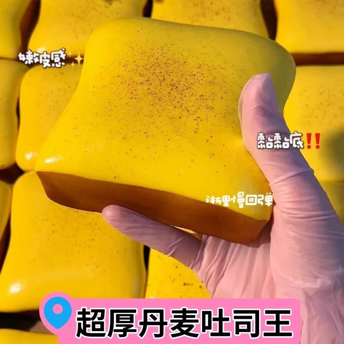 超厚吐司王黄油棒捏捏乐奶酪捏捏乐高颜值慢回弹软胶挤压解压玩具 - 缩略图4