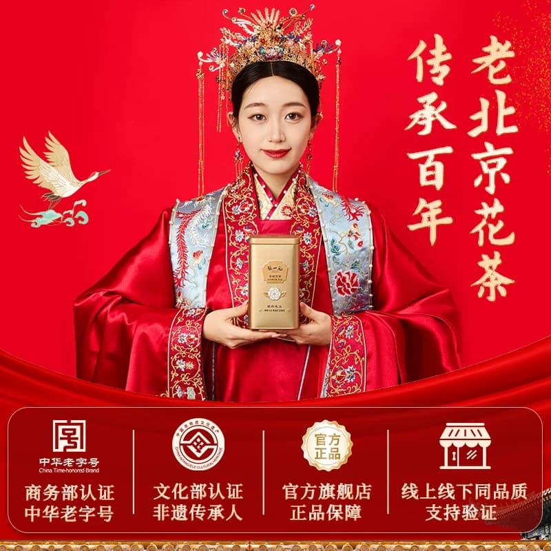 张一元茉莉花茶叶毛尖浓香冷泡高端新春茶伴手礼盒装特种200g金罐 - 缩略图5