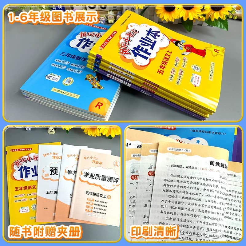 2026秋黄冈小状元作业本一年级二年级三四五六年级上册下册语文数学英语全套人教版小学教材同步练习册课时作业题黄岗书 - 缩略图4