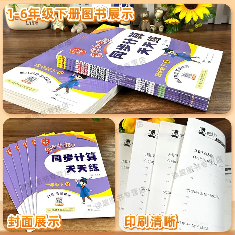 2026新版黄冈小状元同步计算天天练一二三年级四五六年级上册下册人教版北师小学计算题强化训练口算同步练习册专项黄岗广东 - 缩略图3