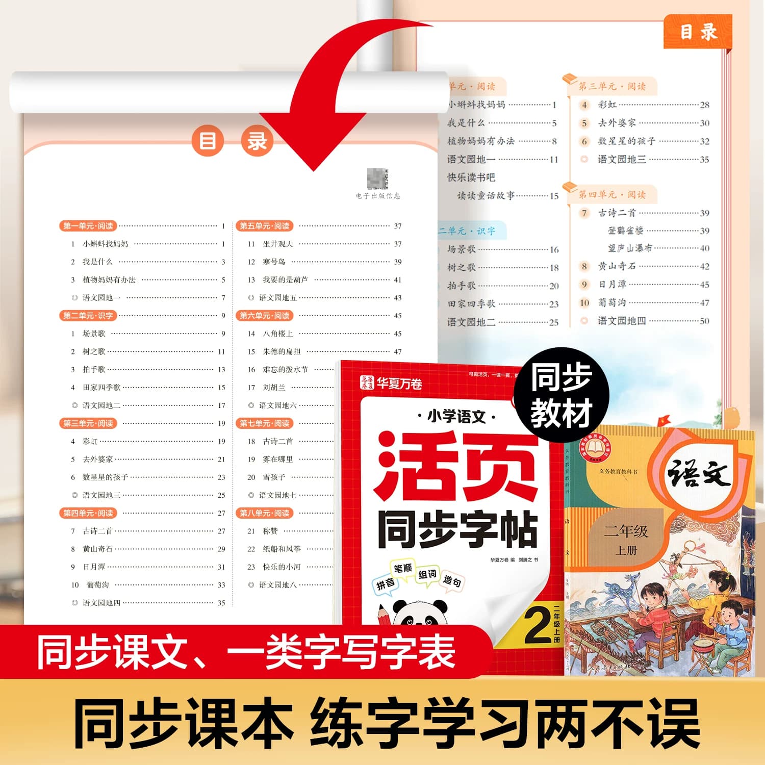 2026秋华夏万卷小学活页同步字帖一二三年级上册语文写字课生字抄写练字本人教版部编笔顺笔画结构部首减负王每日一练朝控笔霞 - 缩略图2