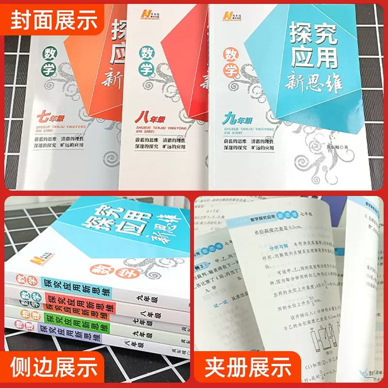 2027探究应用新思维七八九年级数学物理化学上册下册培优新方法精英大视野奥数竞赛培优教程书走进重高培优初中初一初二初三黄东坡 - 缩略图4