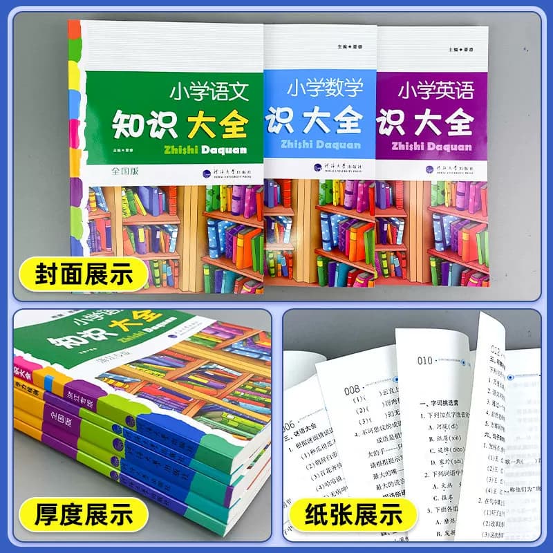 【浙江专用】2026新版小学语文知识大全浙江专版数学英语知识大全小学生一二三四五六年级小升初人教版基础知识积累大全毕业总复习 - 缩略图4